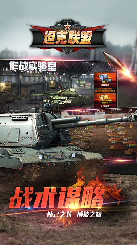 华清飞扬全民坦克联盟游戏软件v1.03