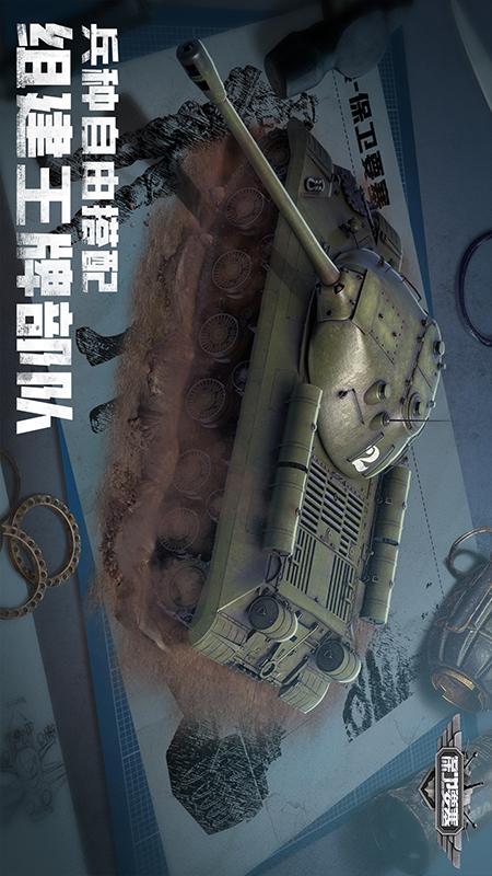 保卫要塞4