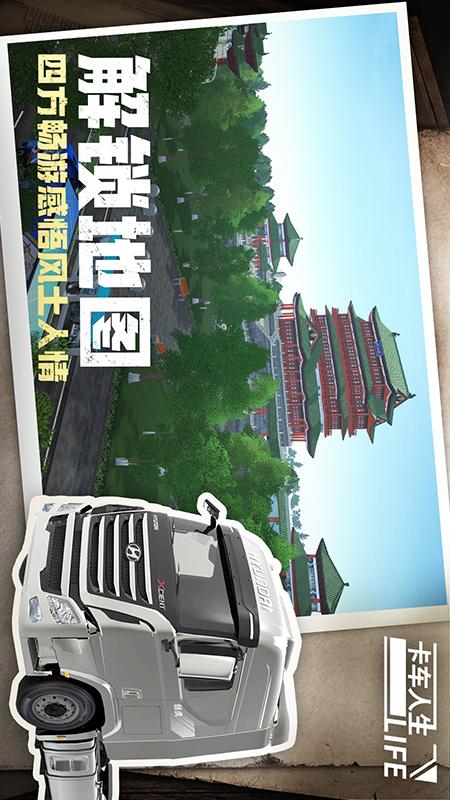 卡车人生4