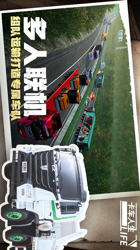 卡车人生3
