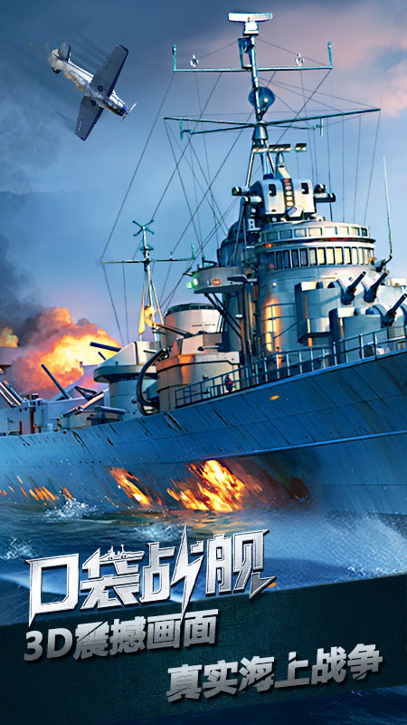 口袋战舰2