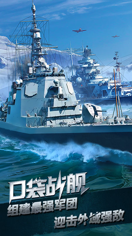 口袋战舰3