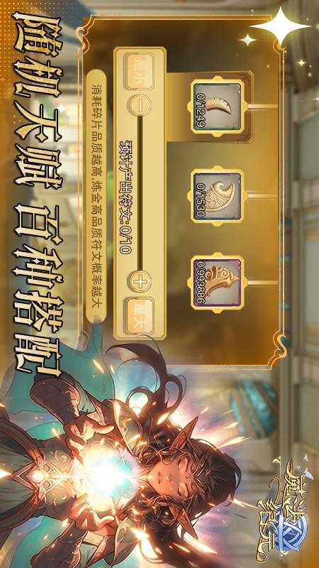 魔法纪元游戏软件4