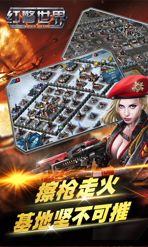 红警世界1