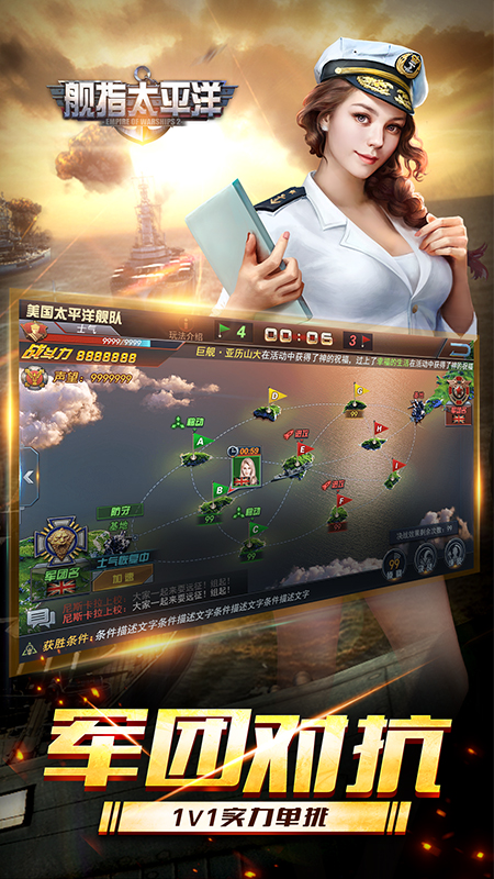 舰指太平洋1