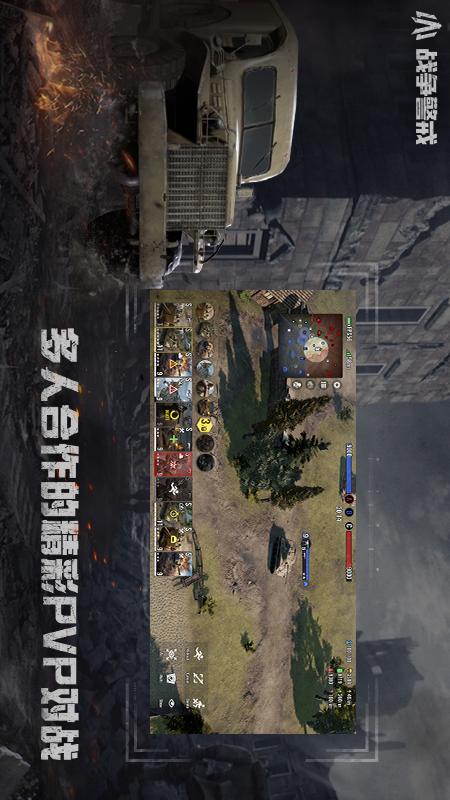 战争警戒3