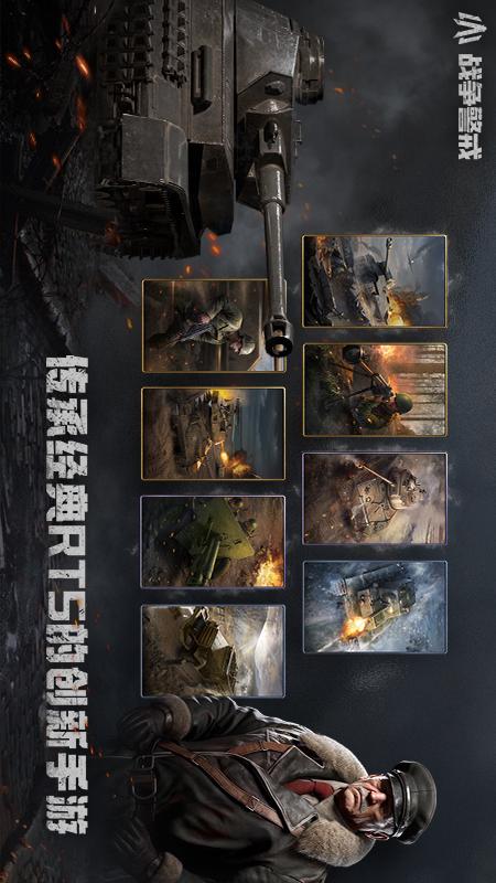 战争警戒2