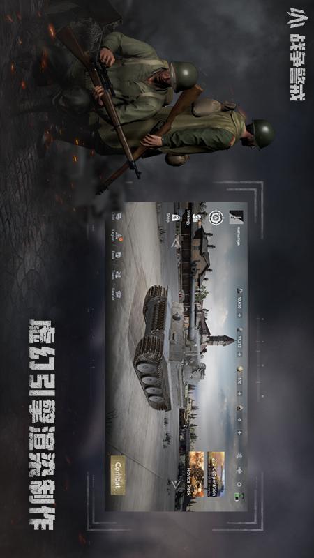 战争警戒4