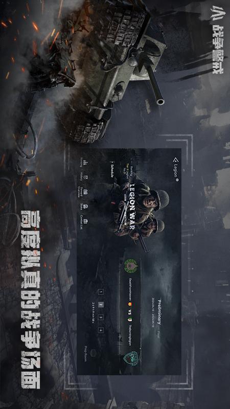 战争警戒1