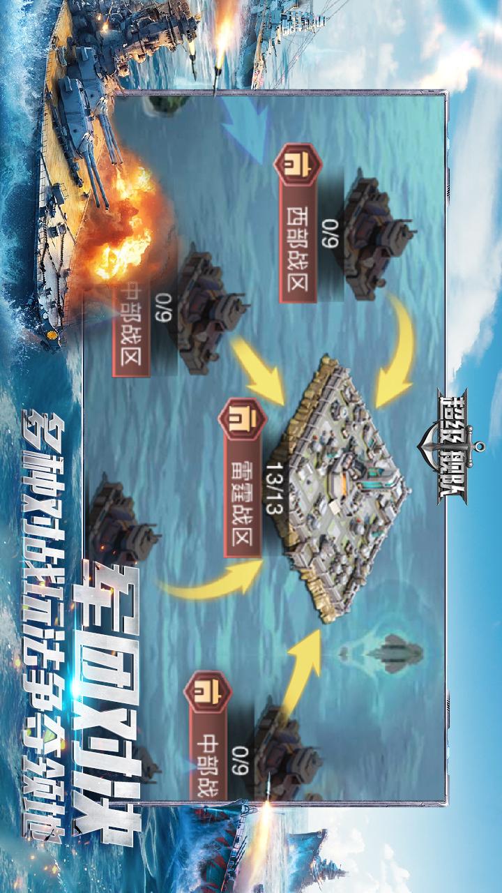 超级舰队1