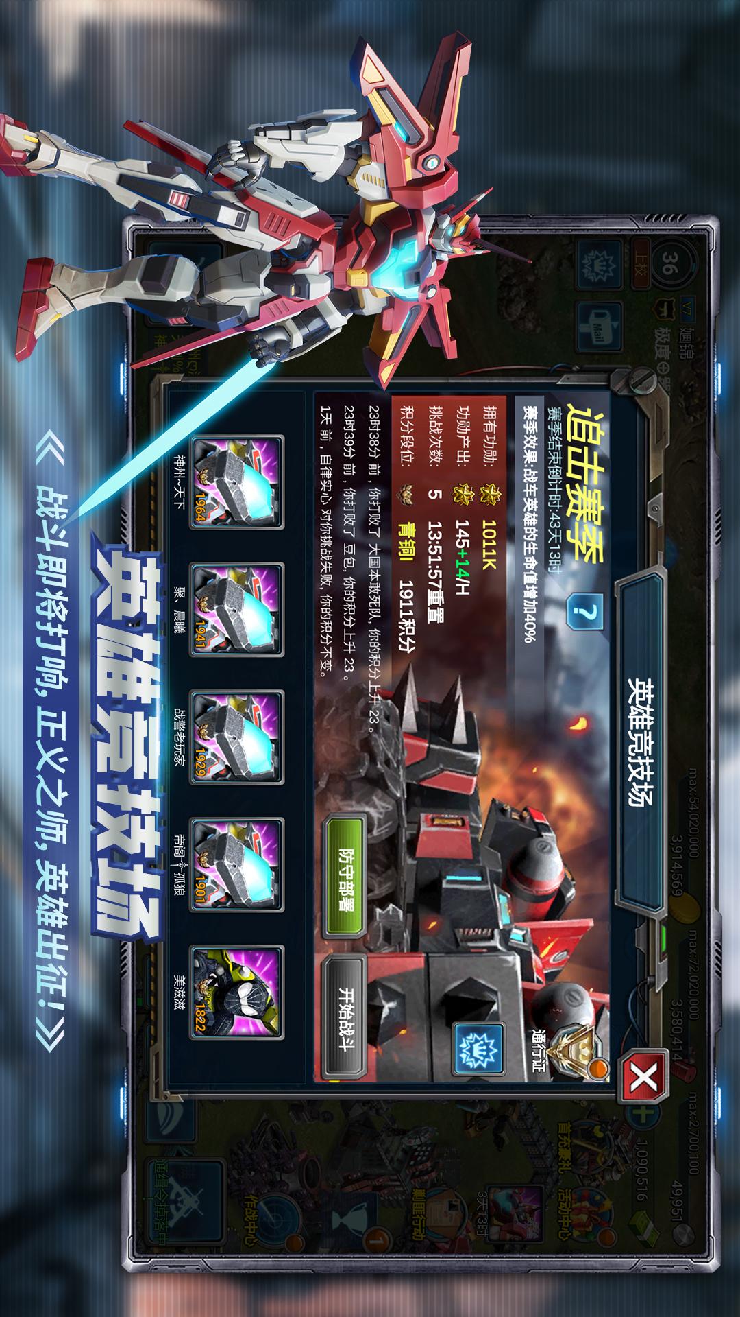 战警：大国崛起4