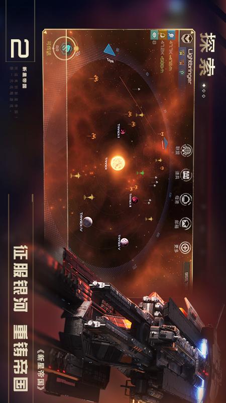 新星帝国1
