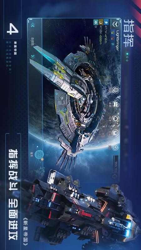 新星帝国2