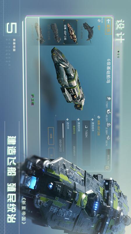 新星帝国3