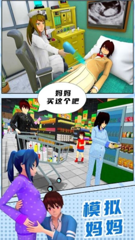 妈妈模拟器4
