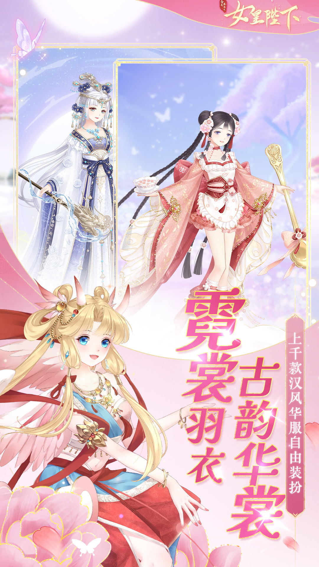 全民养成之女皇陛下2