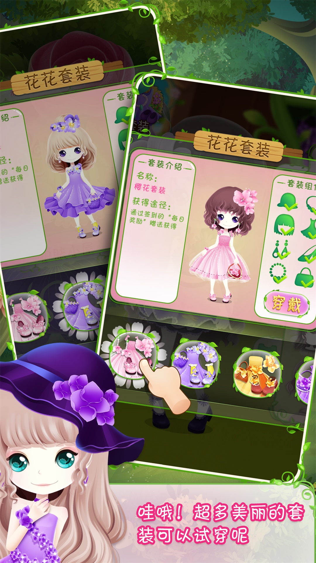 花花姑娘之美妆奇缘游戏软件（安卓版）V1.03