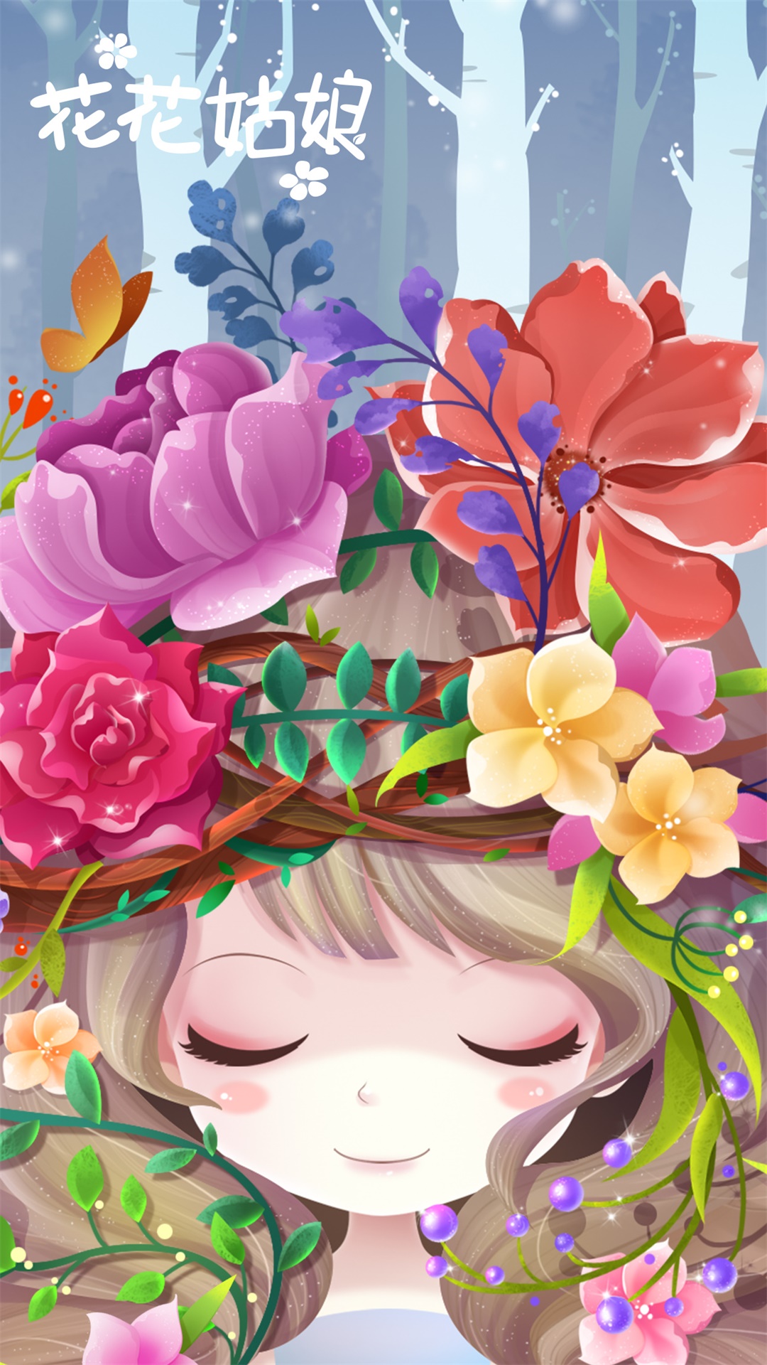 花花姑娘之美妆奇缘游戏软件（安卓版）V1.05