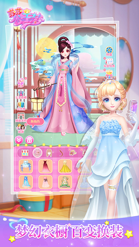 莎莎公主梦5