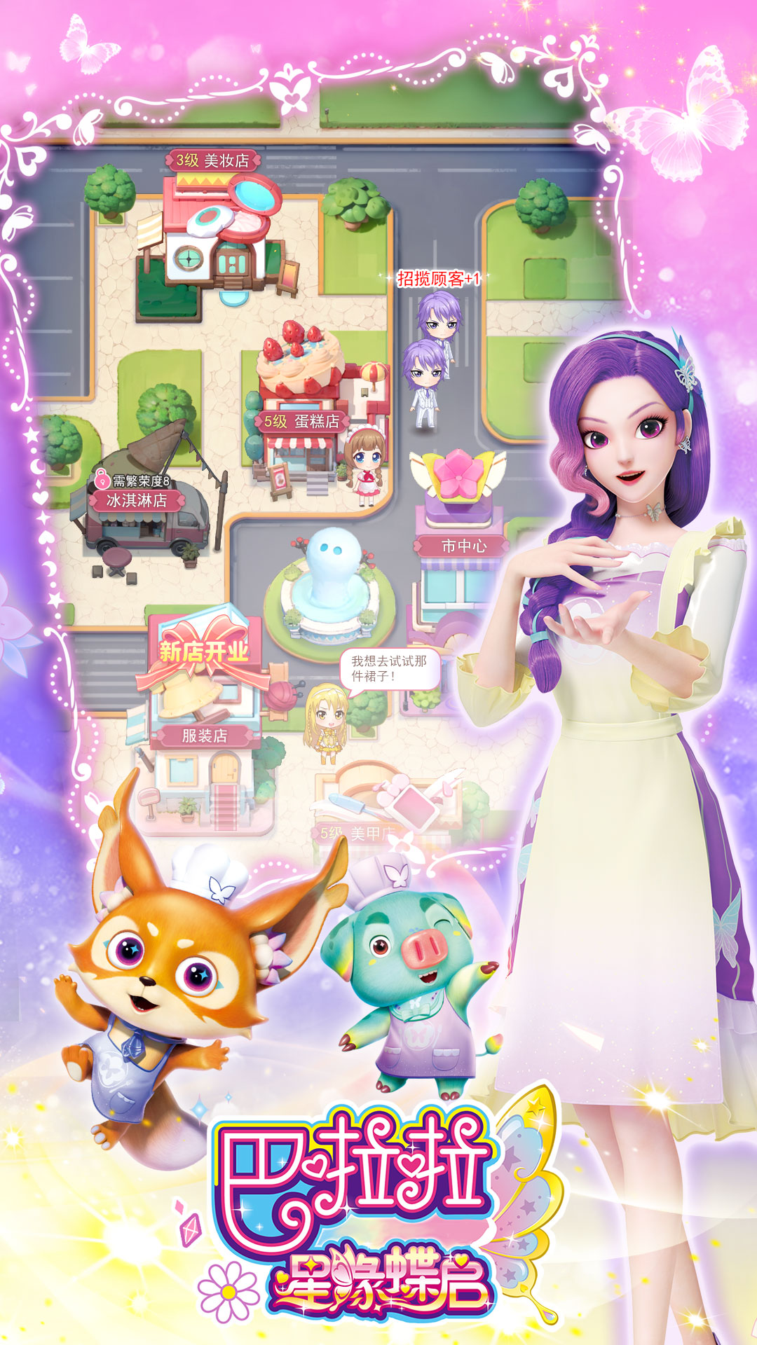 巴啦啦星缘蝶启1