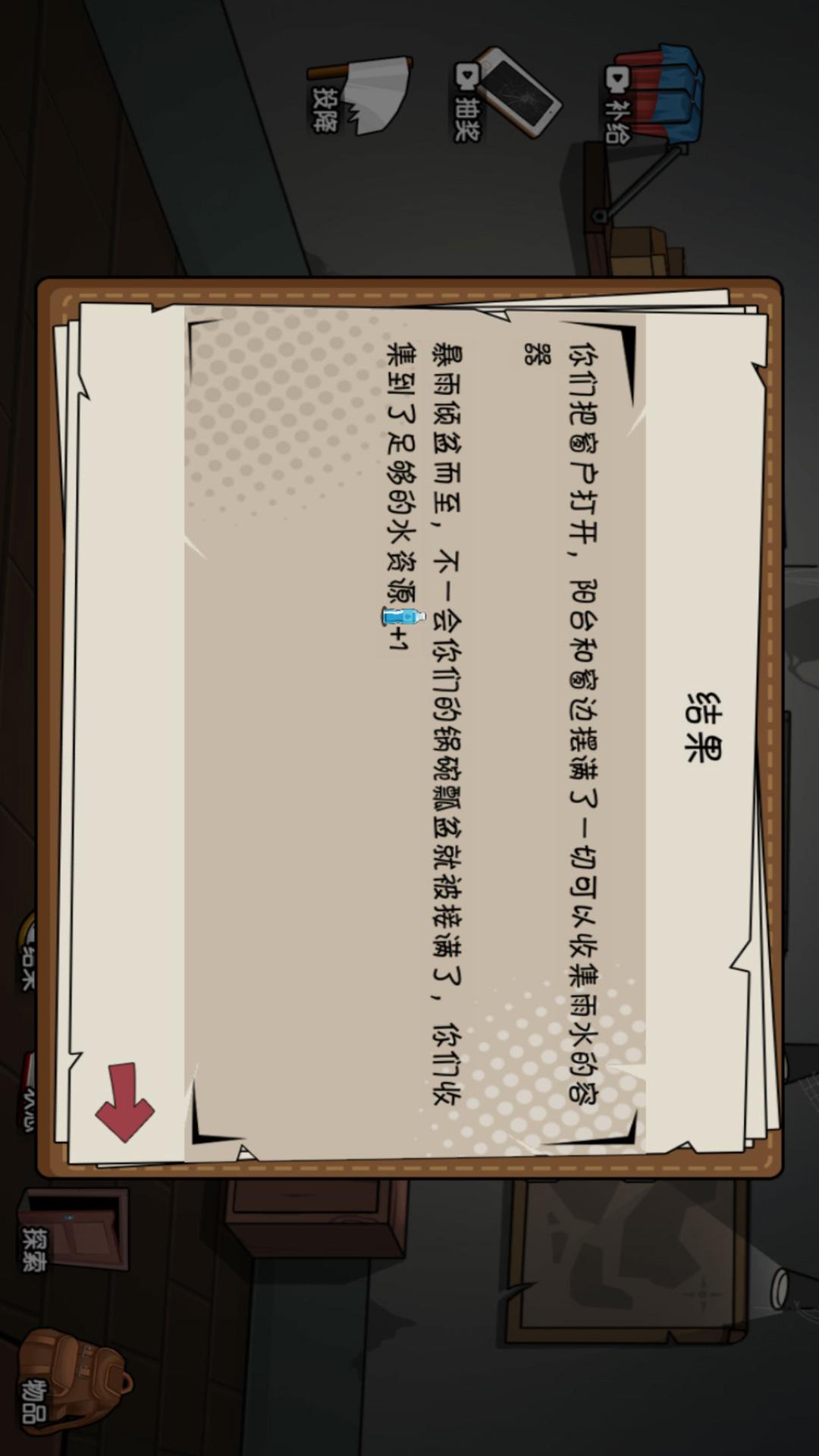 末世求生日记2