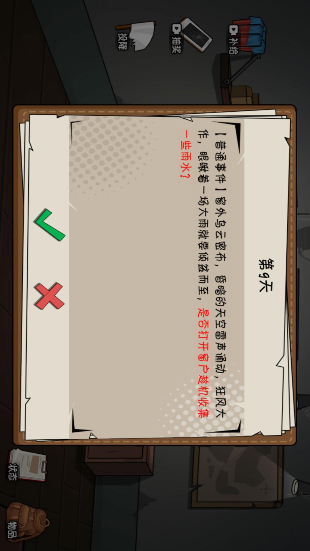 末世求生日记3