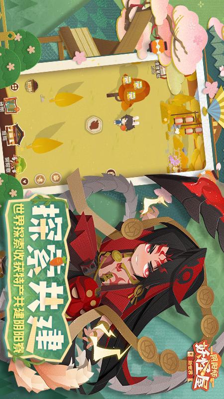 阴阳师：妖怪屋1