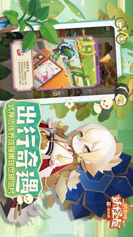 阴阳师：妖怪屋4