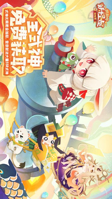 阴阳师：妖怪屋5