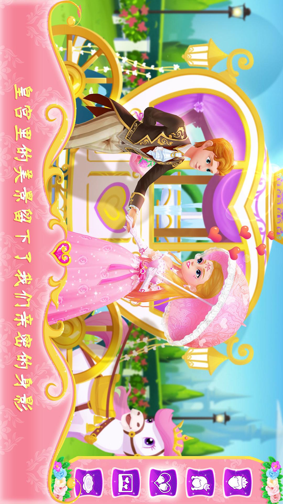 公主恋爱日记2