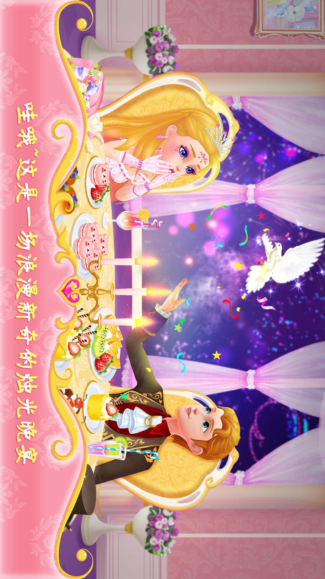公主恋爱日记3