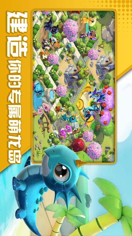萌龙大乱斗1