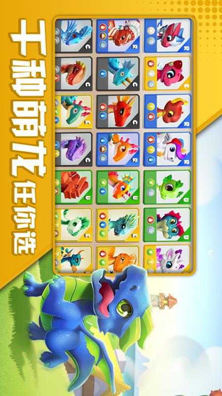 萌龙大乱斗3