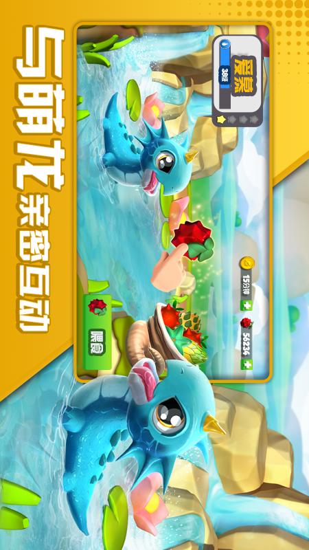 萌龙大乱斗2
