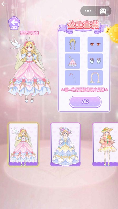 樱花公主换装1