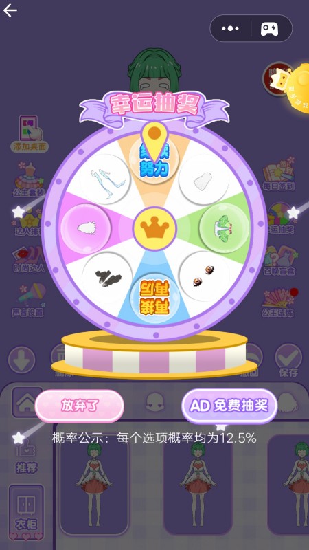 樱花公主换装4