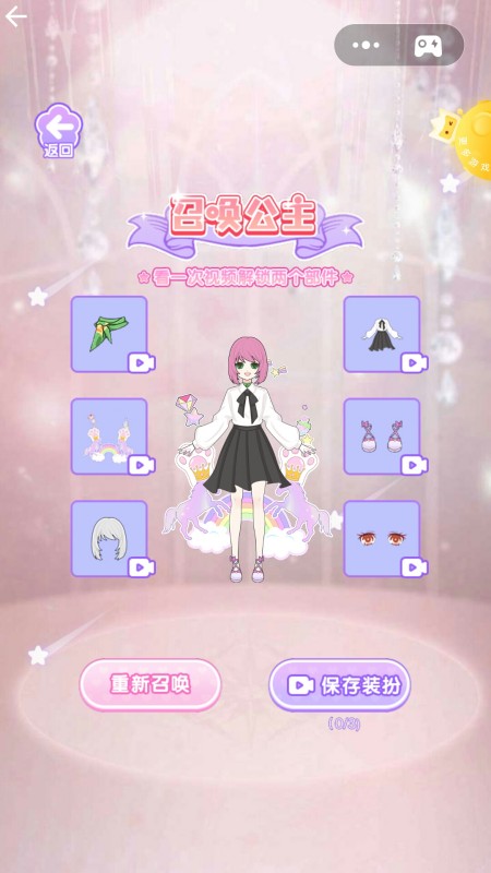樱花公主换装3