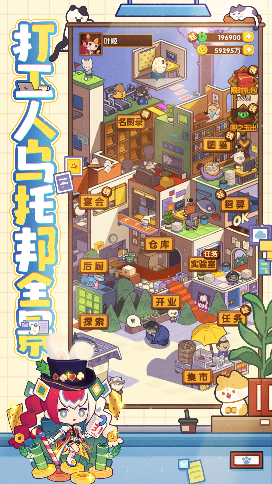 爆炒江湖2