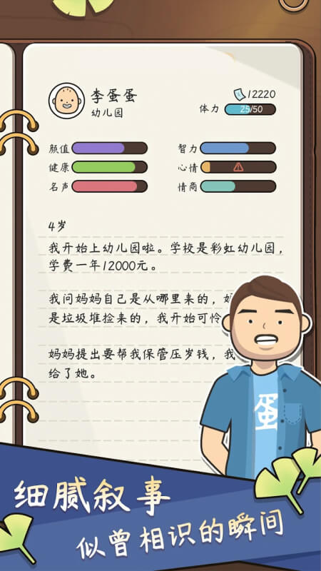 人生模拟器：中国式人生2