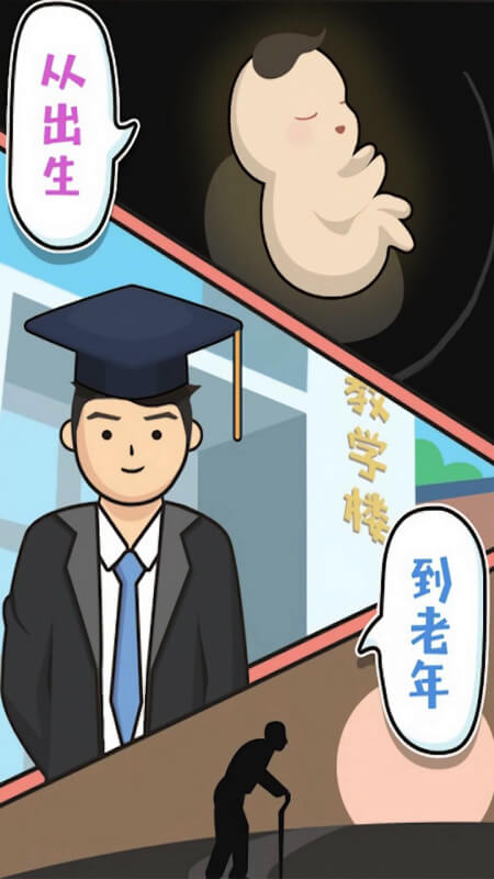 人生模拟器：中国式人生5