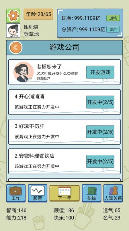 人生模拟器：中国式人生3
