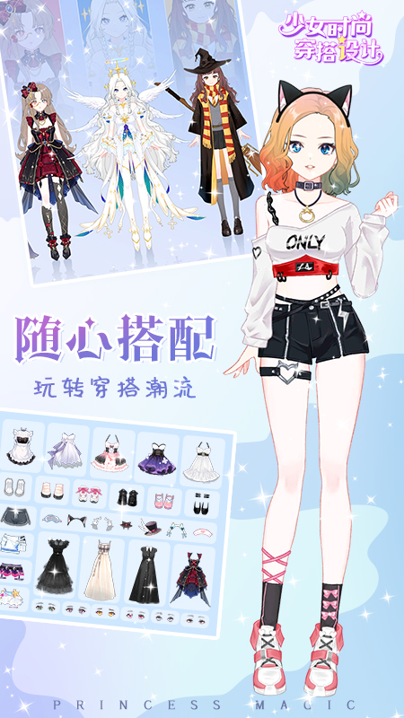 少女时尚穿搭设计5