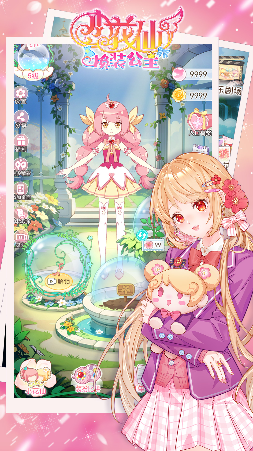 小花仙换装公主2