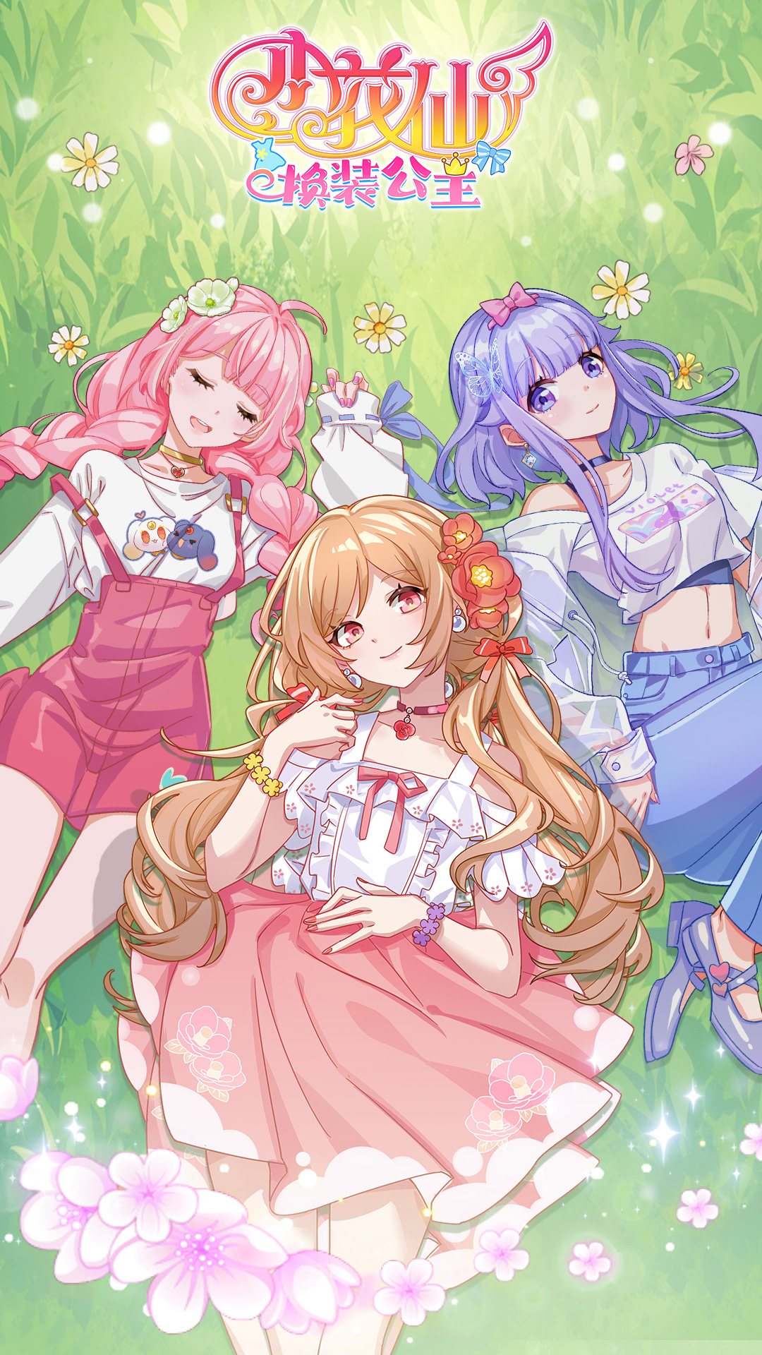 小花仙换装公主5