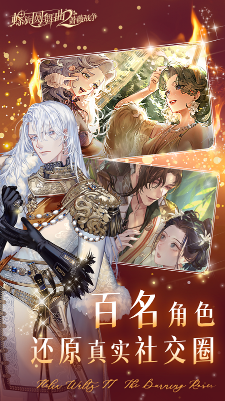 螺旋圆舞曲2-蔷薇战争3