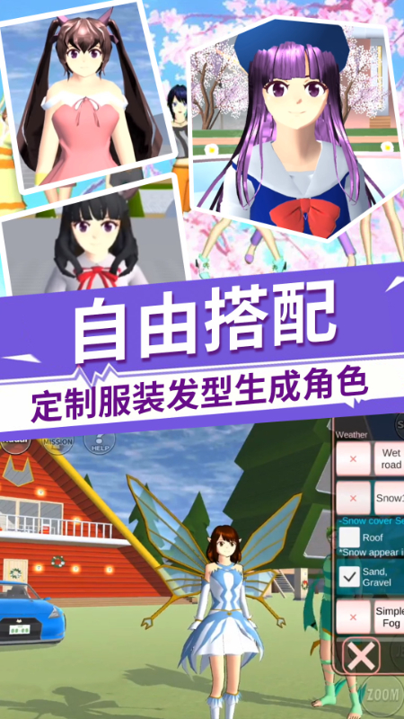樱花校园真实模拟器1