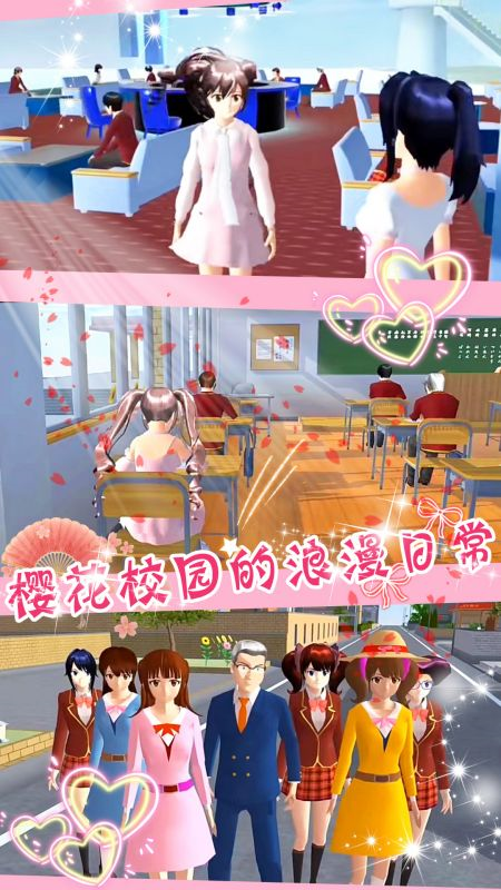 樱花校园模拟人生3