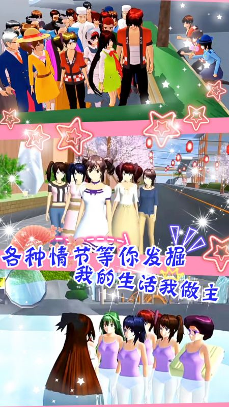 樱花校园模拟人生4
