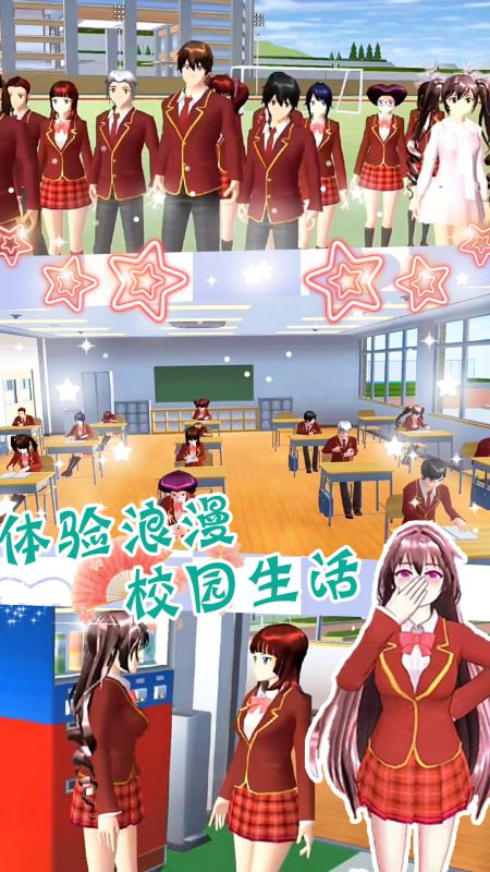 樱花校园模拟人生5