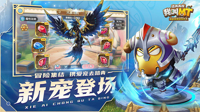 我叫MT：经典再现1